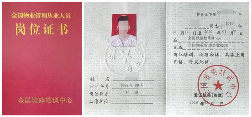 物业经理证书