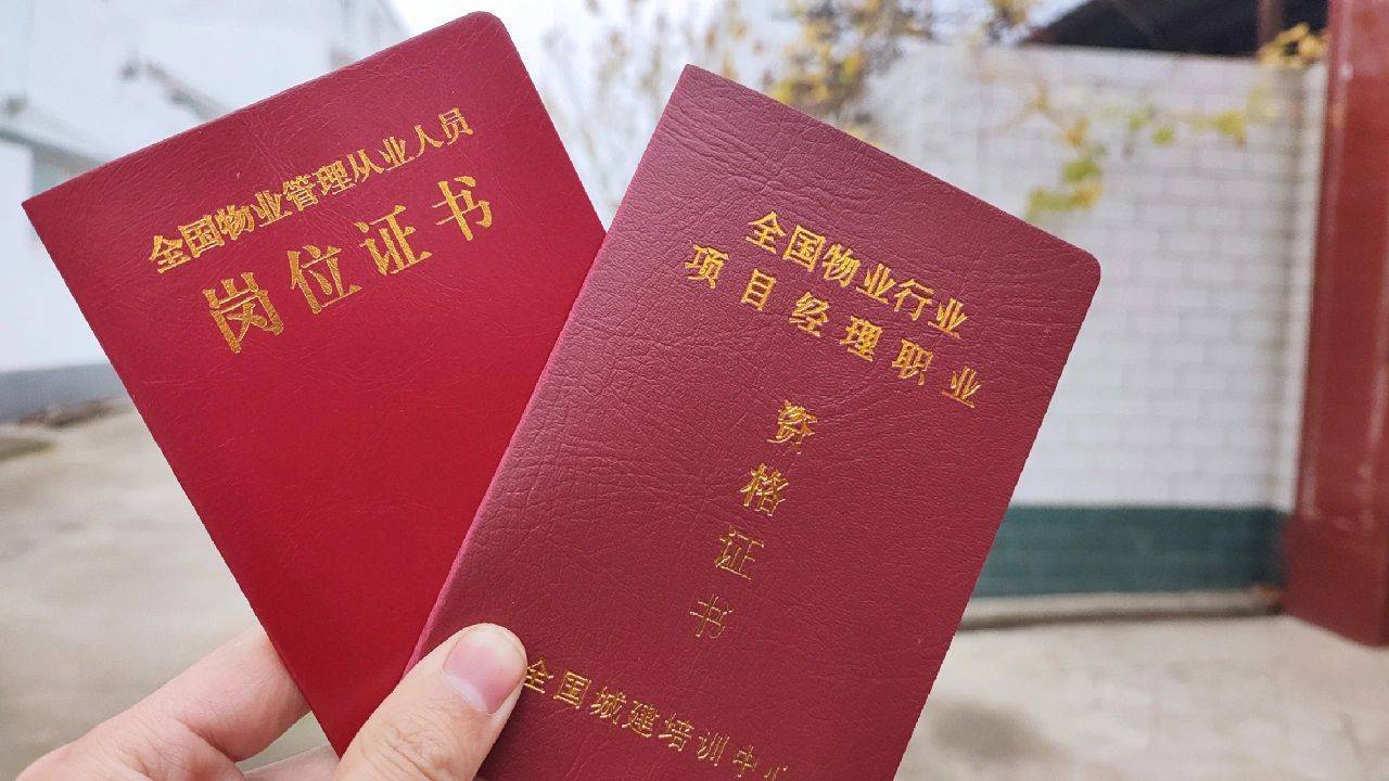 物业经理证报考